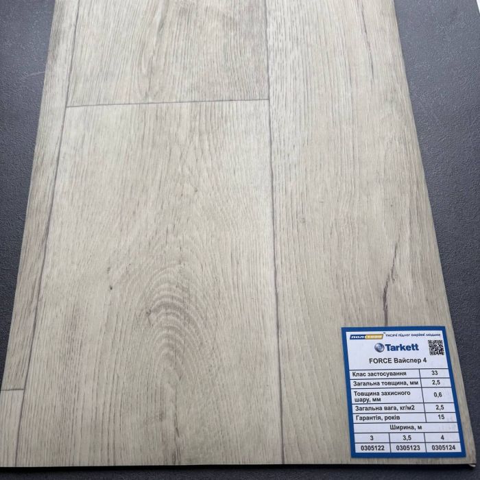 Линолеум Таркетт Force Wisper 4 (3,5м)